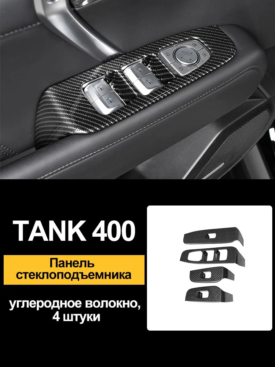 Полный набор карбоновых накладок для салона 400