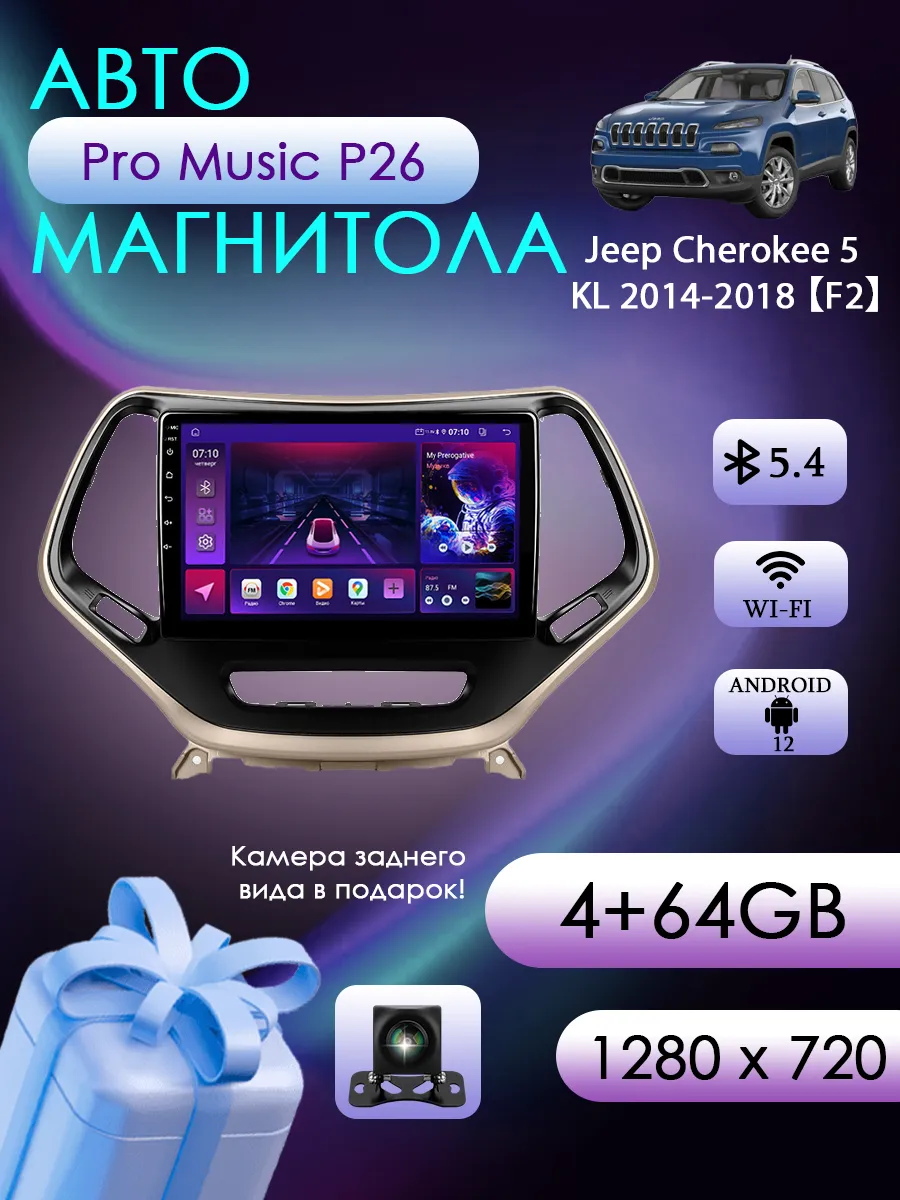 Магнитола P26 для Jeep Cherokee 5 KL 14-18 4/64