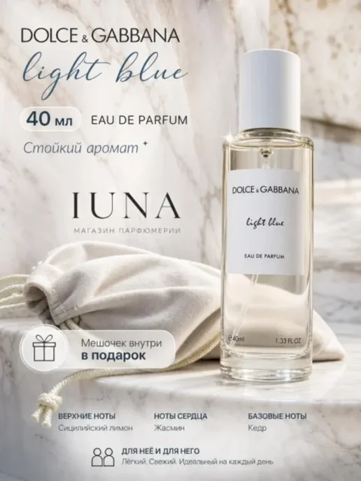 Мини парфюм 40 мл Духи Dolce&Gabbana Light Blue 40мл, 40 мл, 40 мл
