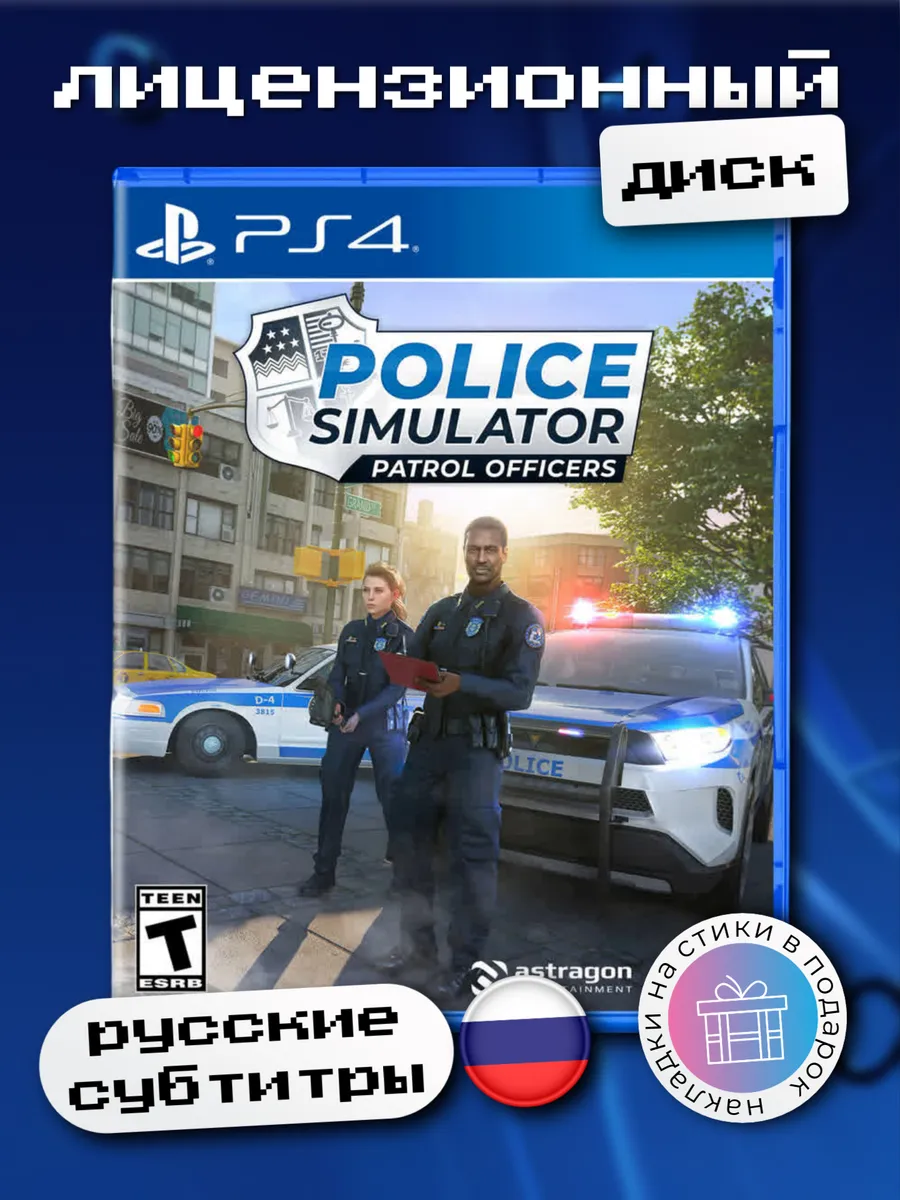 Police Simulator: Patrol Officers [PS4, русские субтитры]