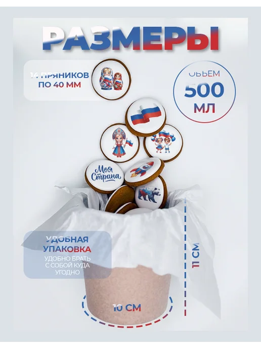 Пряничко Набор имбирных пряников в стакане "Россия", 14 шт, фото 2