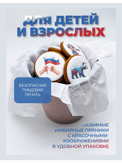 Пряничко Набор имбирных пряников в стакане "Россия", 14 шт, фото 4