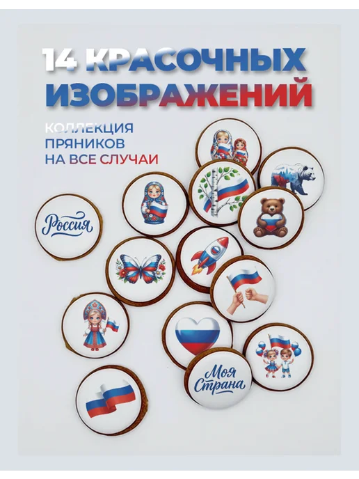 Пряничко Набор имбирных пряников в стакане "Россия", 14 шт, фото 5
