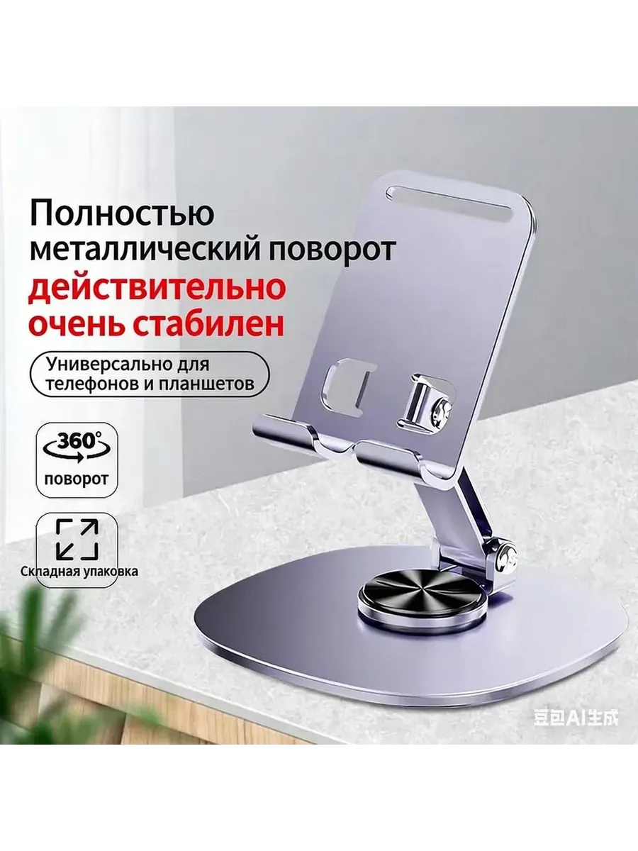 Подставка для телефона