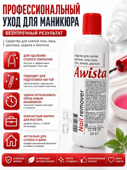 KU89 Жидкость для удаления гель-лака акрила и типс, вариант, фото 2