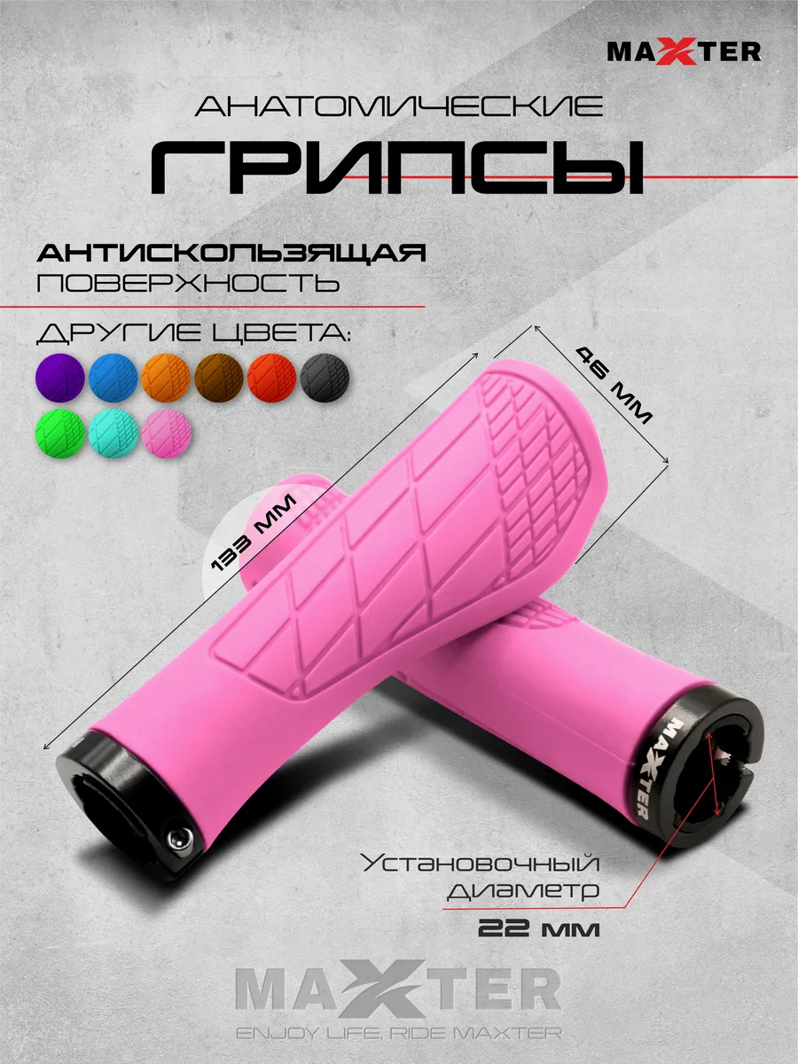 Грипсы для велосипеда анатомические