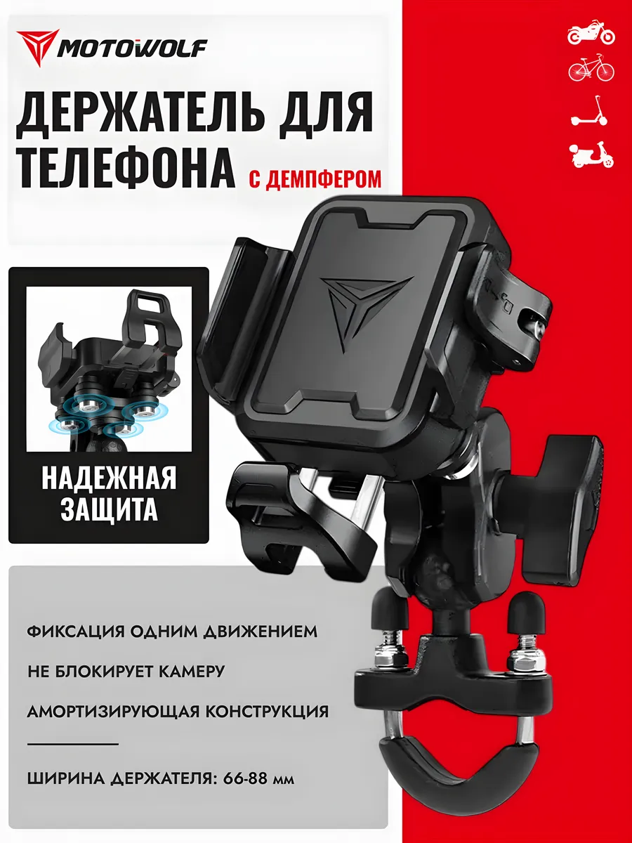 Держатель телефона на руль мотоцикла с демпфером