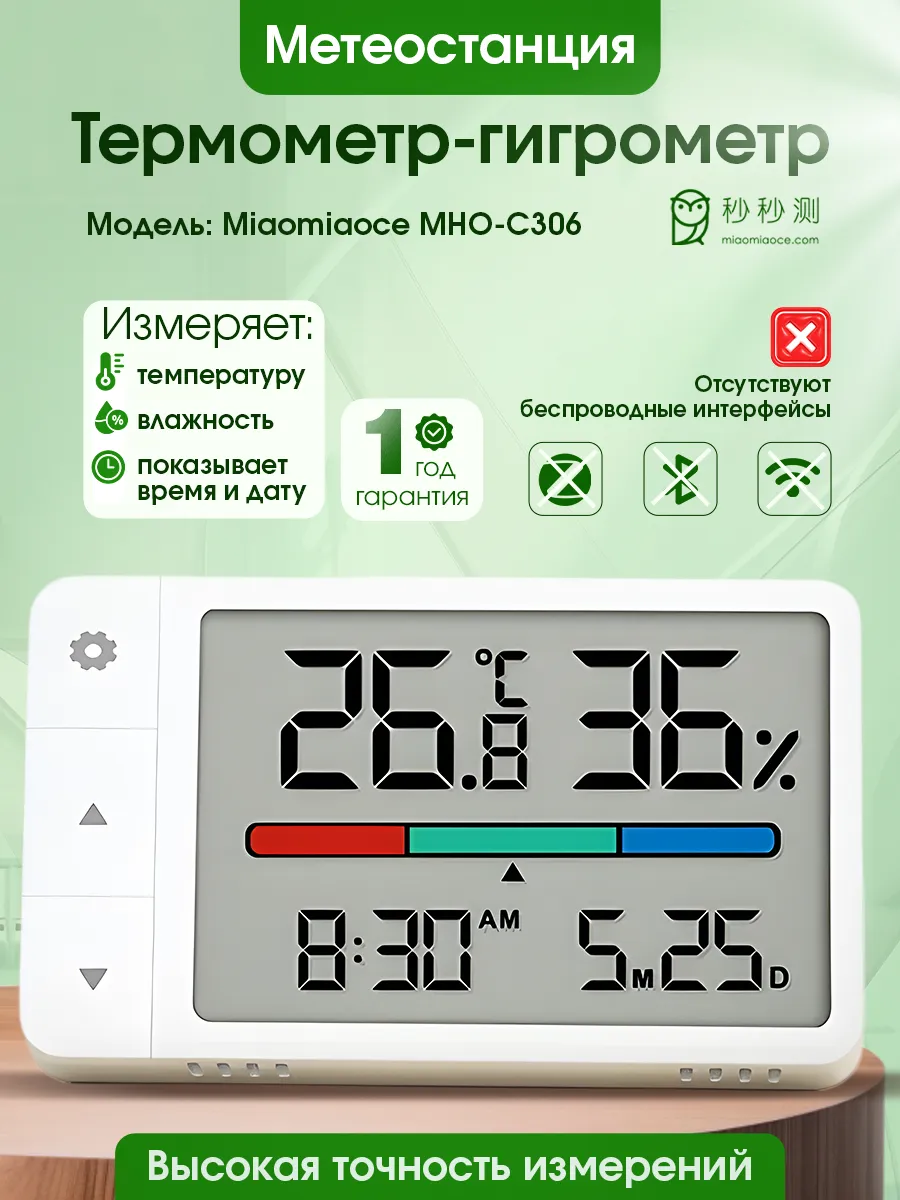 Домашний термометр с часами комнатный гигрометр MHO-C306