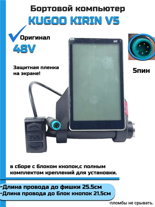 KUGOO Бортовой компьютер для Электровелосипеда V5, черный