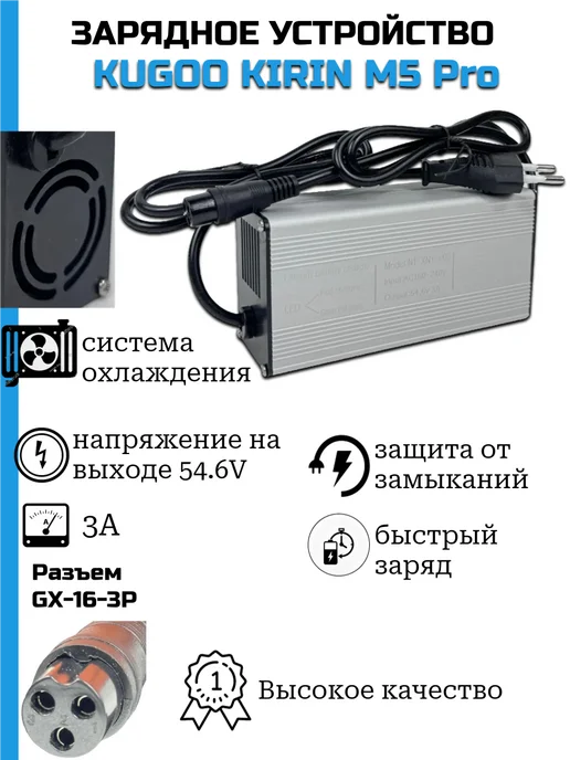 KUGOO Зарядное устройство для Электросамоката M5 Pro, серый