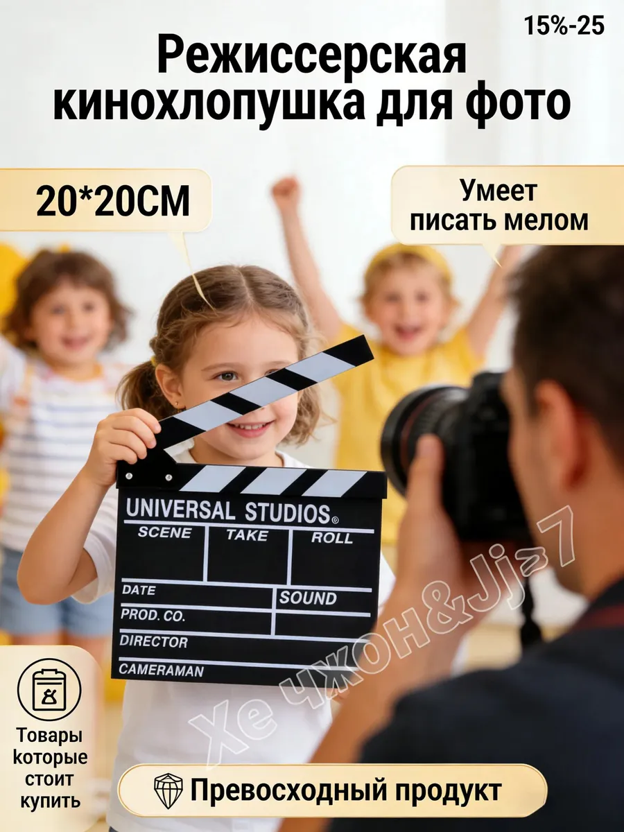 Режиссерская кинохлопушка для фотосессий и вечеринок