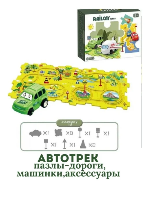 трек пазл с машинкой дорога конструктор, зеленый, фото 5