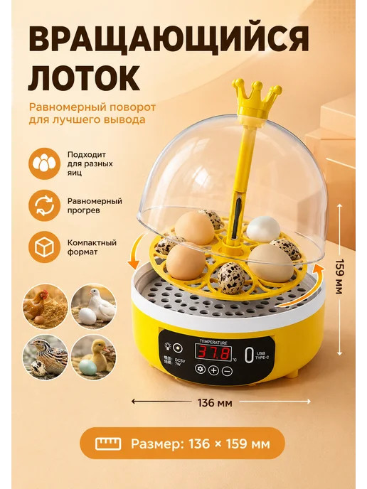 Яичный инкубатор, желтый