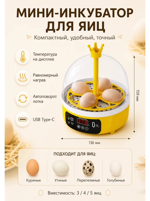 Яичный инкубатор, желтый