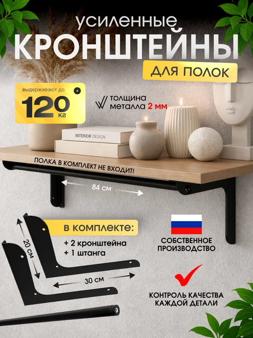 Кронштейн для полки усиленный 30 см, черный