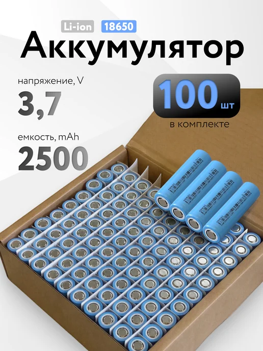 DMEGC Аккумулятор 18650 3.7v, 2600 mAh 100шт, 2500 мАч, 100 шт