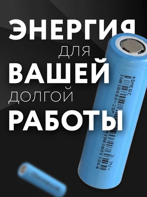DMEGC Аккумулятор 18650 3.7v, 2600 mAh 100шт, 2500 мАч, 100 шт, фото 3