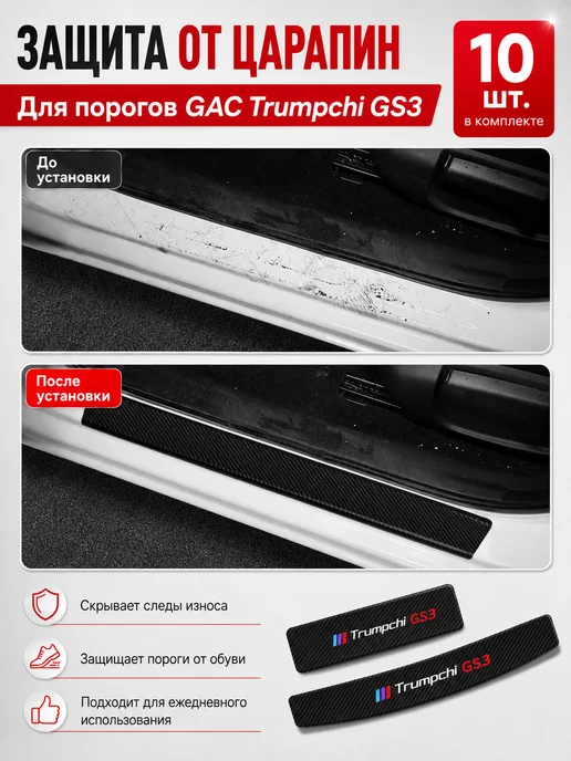 Нет бренда Накладки GAC Trumpchi GS3 пороги багажник, вариант, фото 2