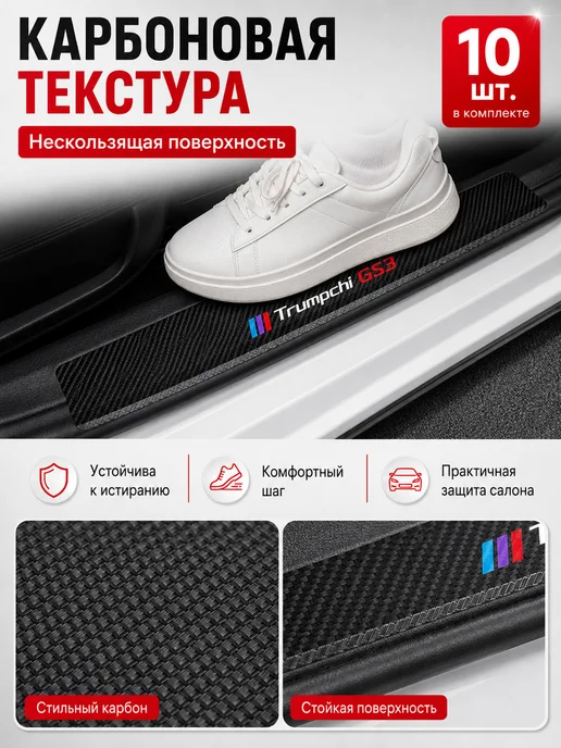 Нет бренда Накладки GAC Trumpchi GS3 пороги багажник, вариант, фото 5