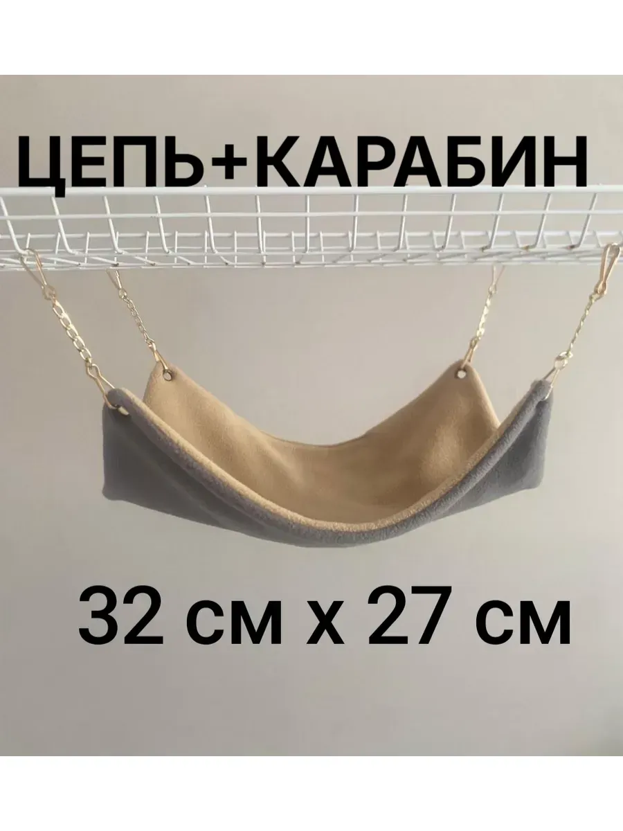 Гамак в клетку для грызунов крыс 32х27