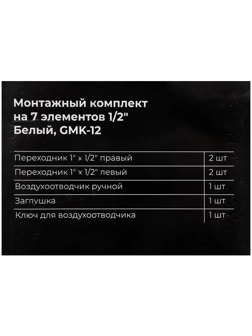 Монтажный комплект Gigant на 7 элементов 1 2 Белый GMK-12, белый, фото 8