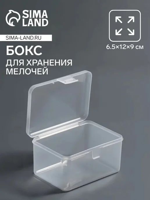 Прозрачный органайзер с крышкой для мелочей, прозрачный