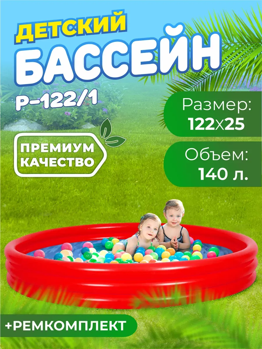 Бассейн надувной для детей с мягкими стенками 122 на 25