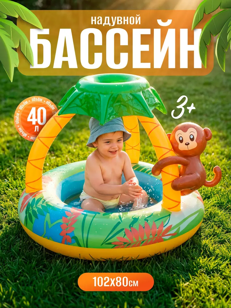 Бассейн надувной для детей с навесом 40л