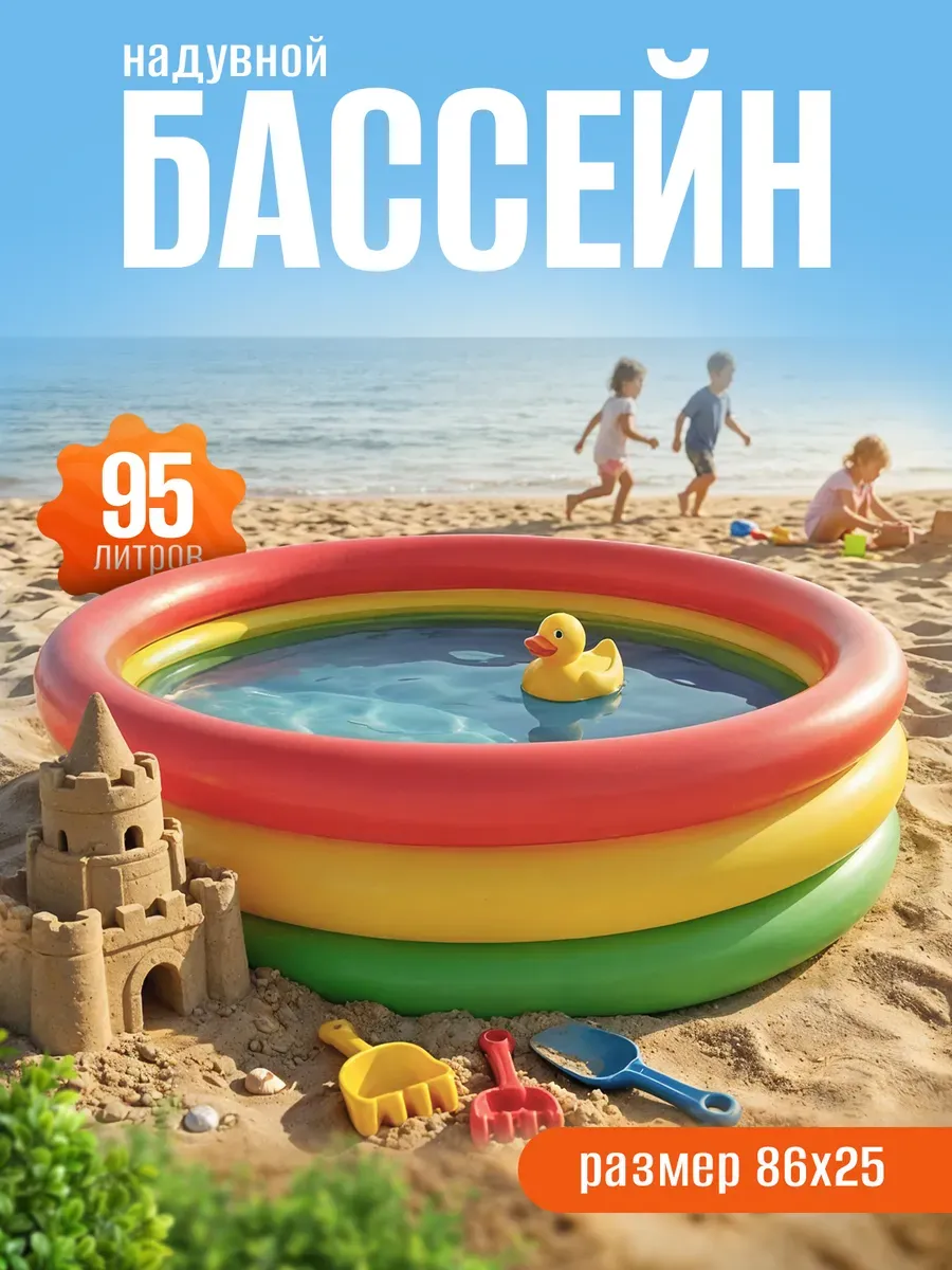Бассейн надувной для детей с мягкими стенками и дном