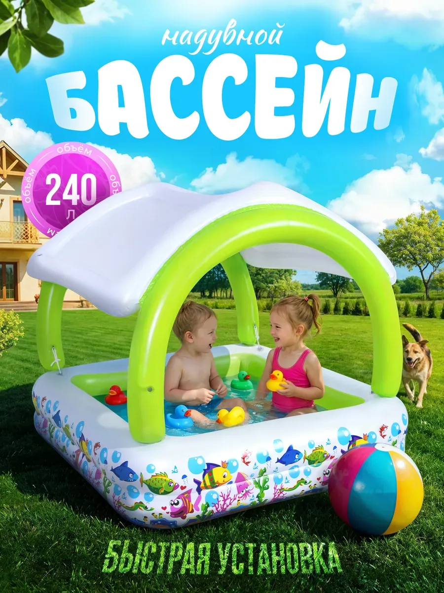 Бассейн надувной для детей с навесом 240л