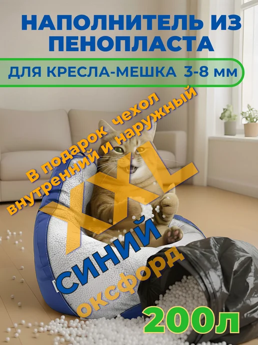 Наполнитель для кресла-мешка Бежевый, синий