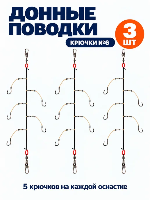 Снасть Убийца карася, 3 кормушки, крючки размера 10, 1 шт, 3 шт