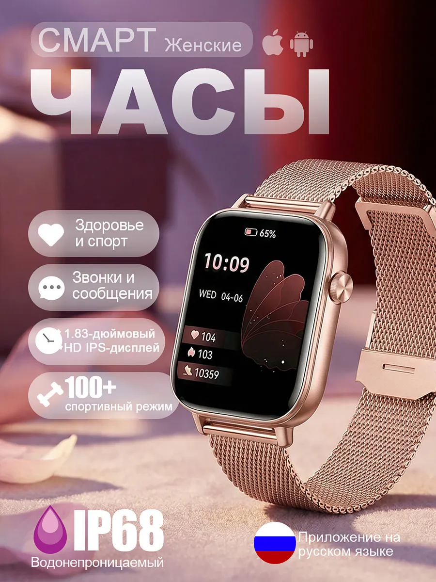 Смарт часы женские, для Android и Iphone, i128