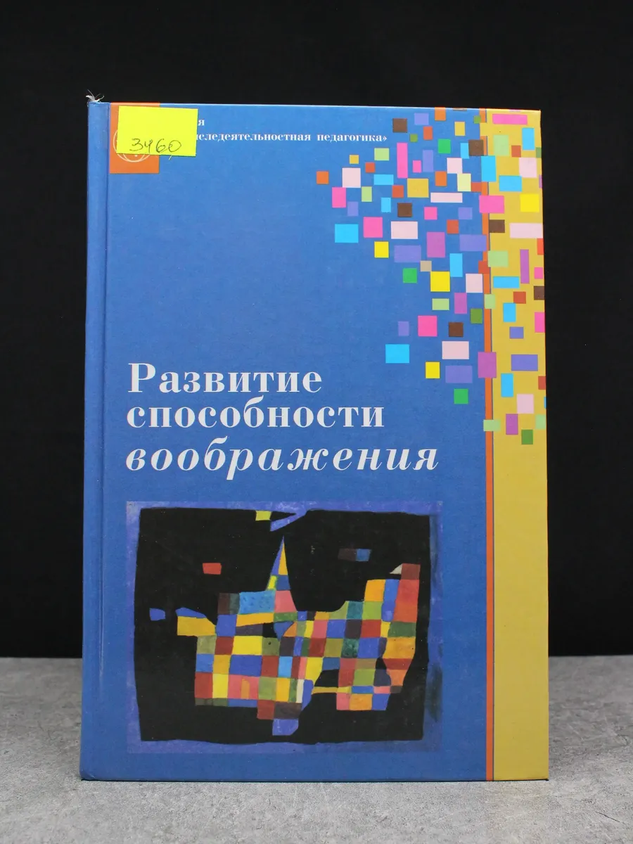 Развитие способности воображения