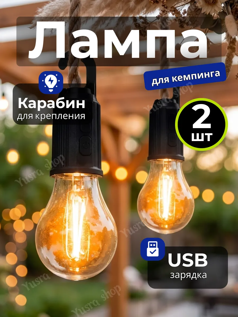 Светодиодный фонарь для кемпинга 2шт