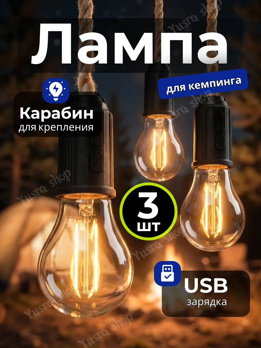 Светодиодный фонарь для кемпинга 3шт