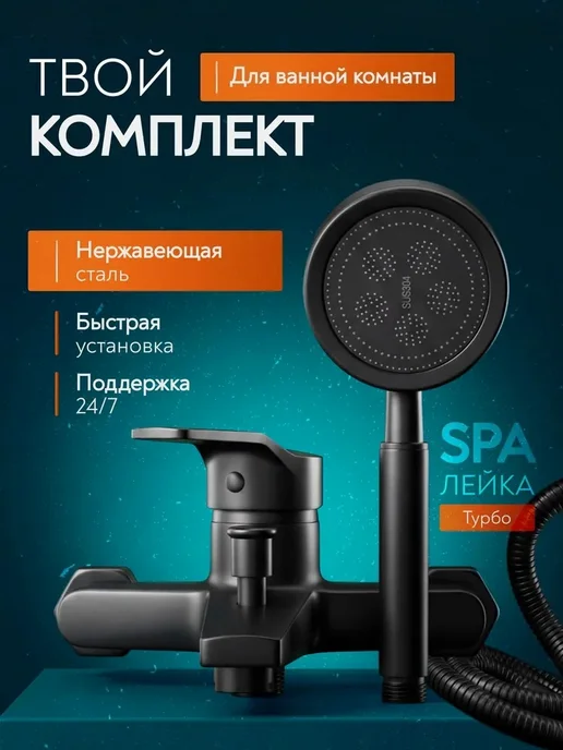 Смеситель для ванны с душем, вариант