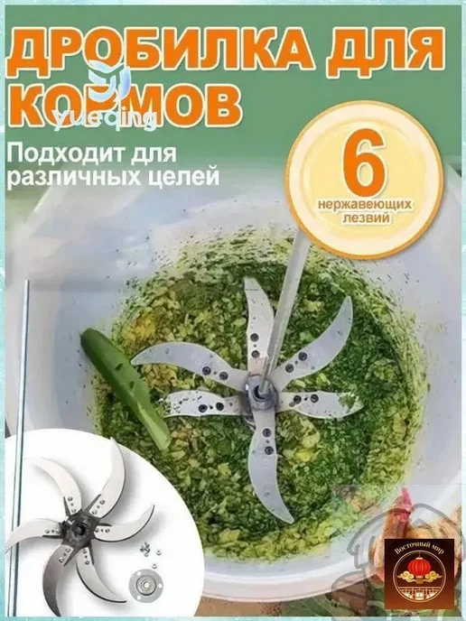 Кормоизмельчитель из утолщенной стали, 6 лезвий, вариант, фото 2