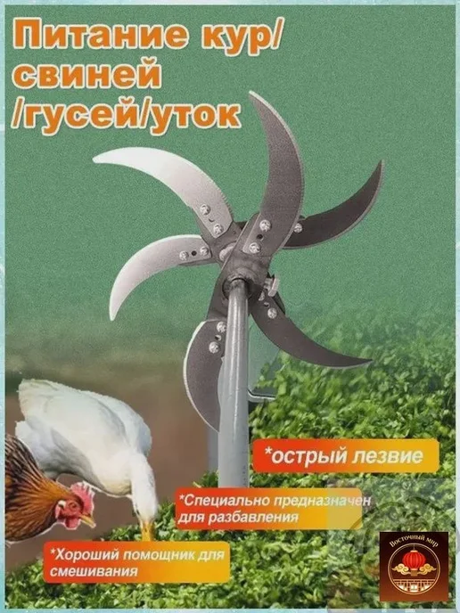 Кормоизмельчитель из утолщенной стали, 6 лезвий, вариант, фото 3