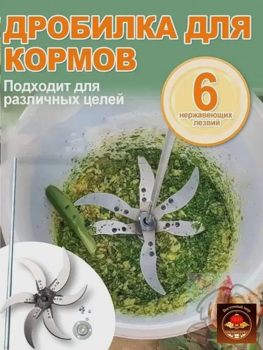 Кормоизмельчитель из утолщенной стали, 6 лезвий, вариант, фото 5