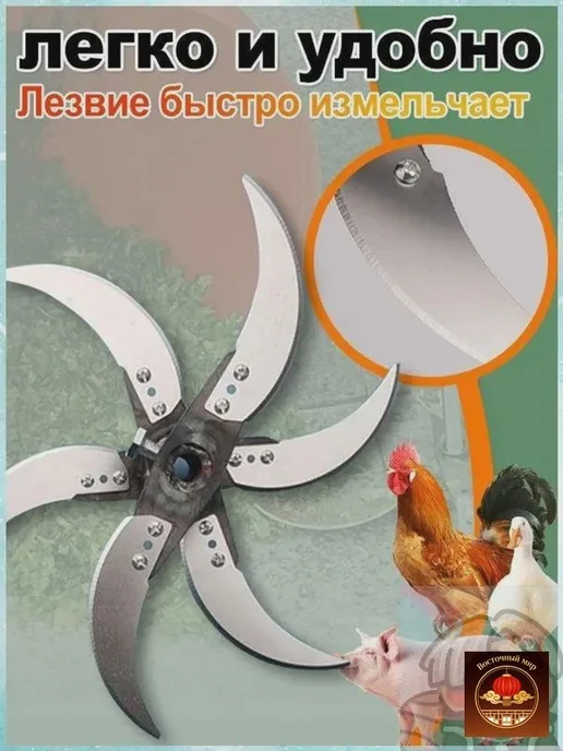 Кормоизмельчитель из утолщенной стали, 6 лезвий, вариант, фото 6