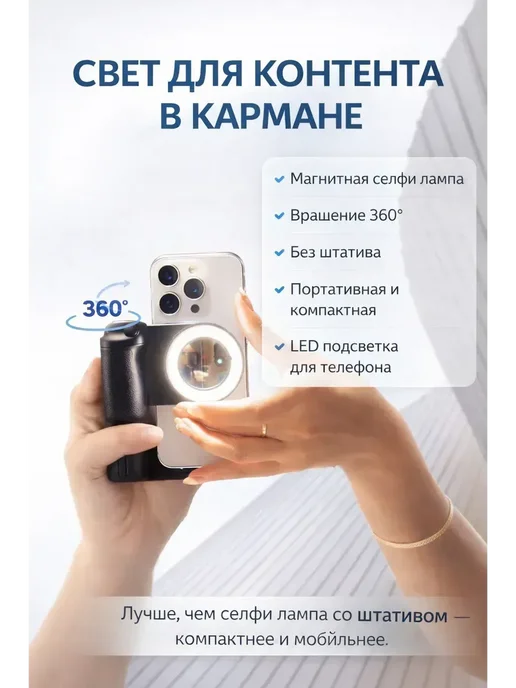 Apu4 Селфи лампа на телефон магнитная 360° ринг лайт, черный, фото 2