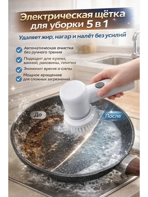 Apu3 Электрическая щётка для мытья посуды и уборки ванной 5в1, белый