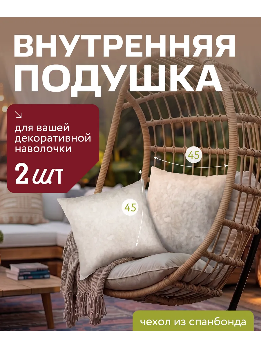 Подушка 45х45 см 2 штуки
