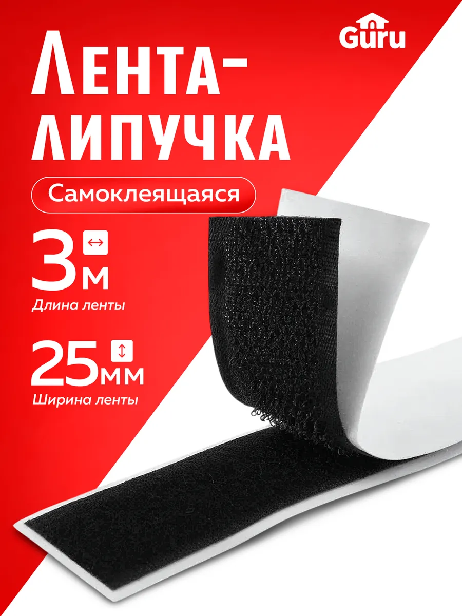 Лента липучка самоклеящаяся