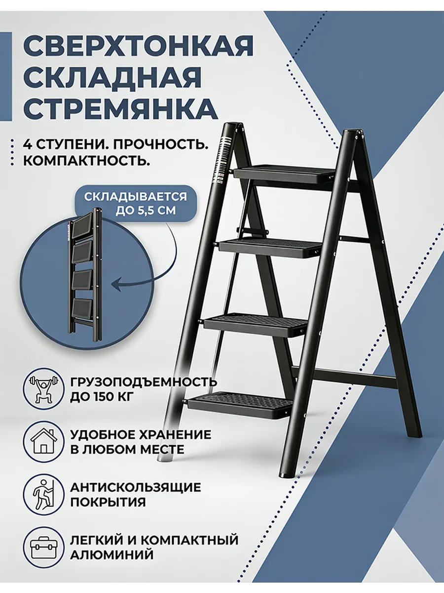 Углеродистая складная лестница 4 ступени