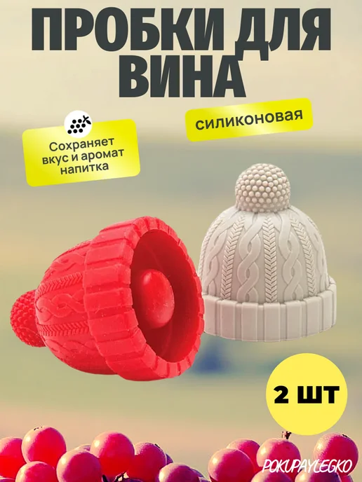 Pokupaylegko Набор пробок для бутылок "Вязаная шапочка", серый