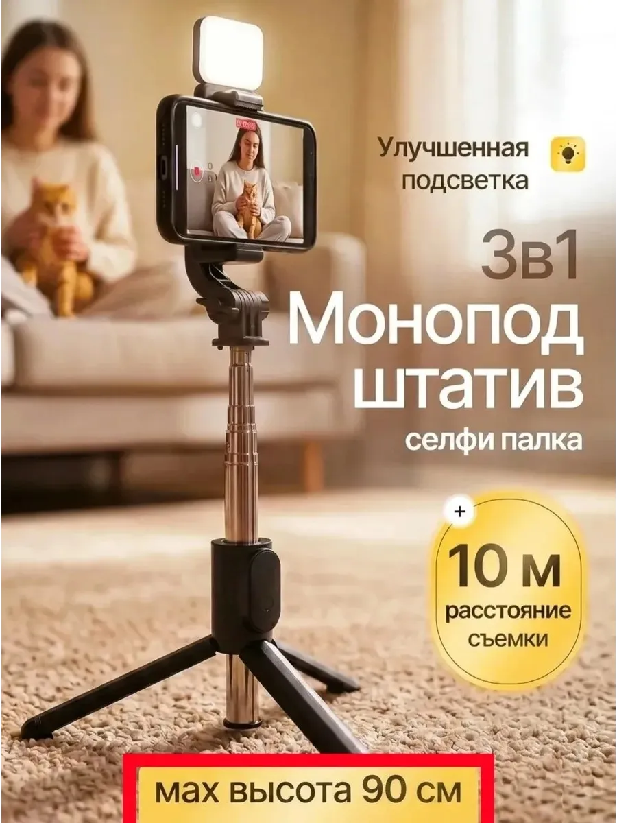 Штатив монопод для телефона 90 см
