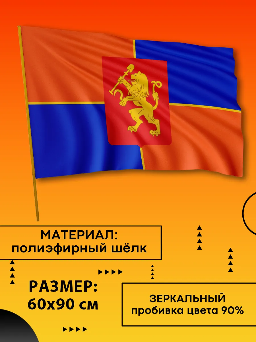 Флаг Красноярска