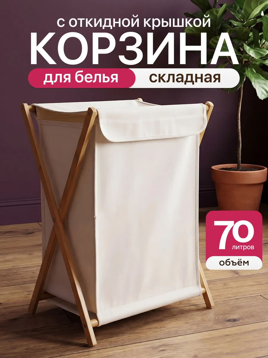 Корзина для белья и игрушек с крышкой тканевая складная